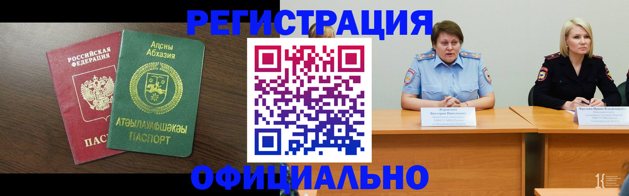 временная регистрация в Звенигороде