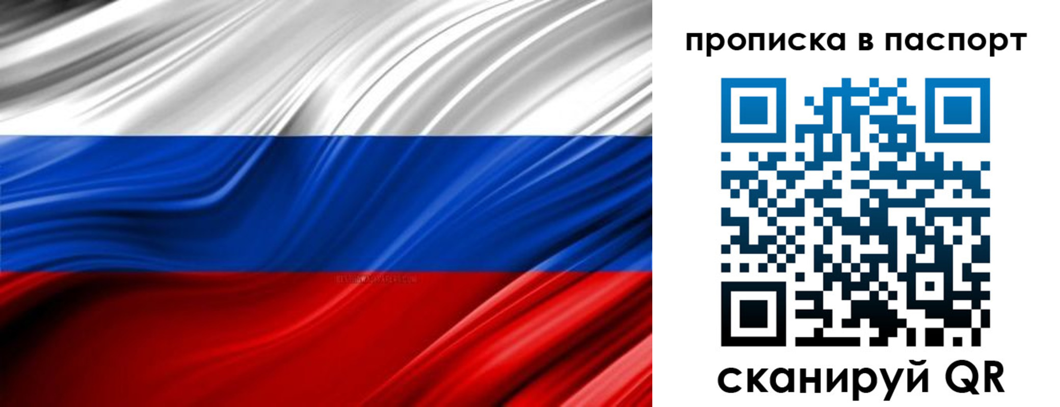 временная регистрация гарантия в Звенигороде