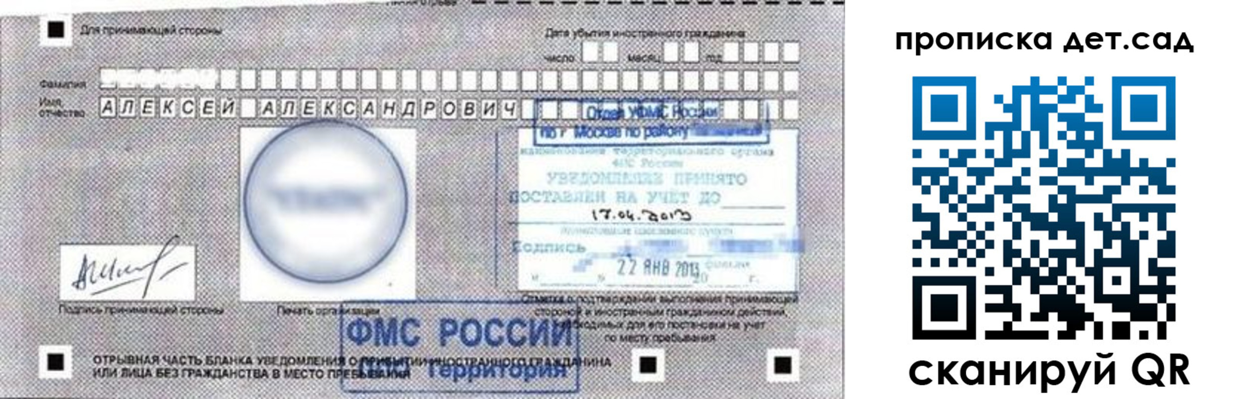 временная регистрация в Звенигороде