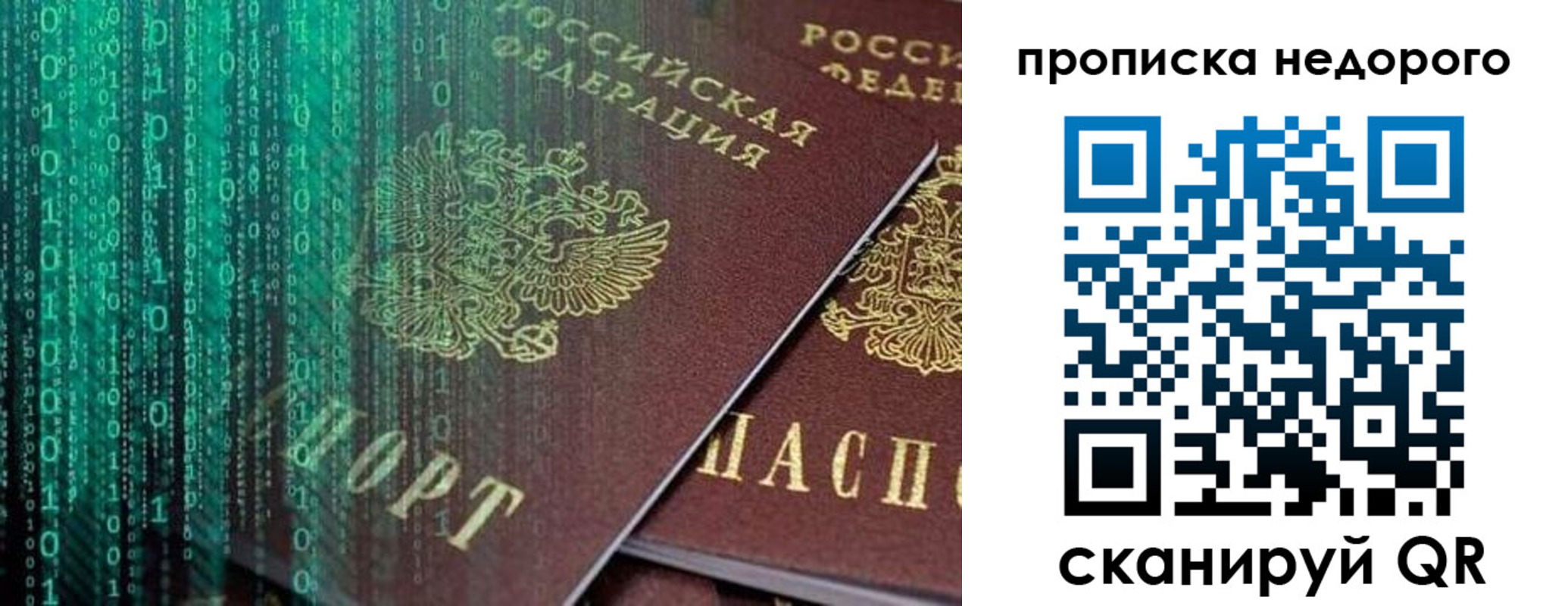 купить прописку в Звенигороде