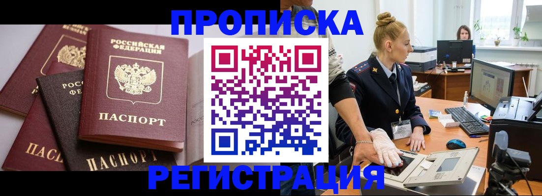 прописка паспорт в Звенигороде
