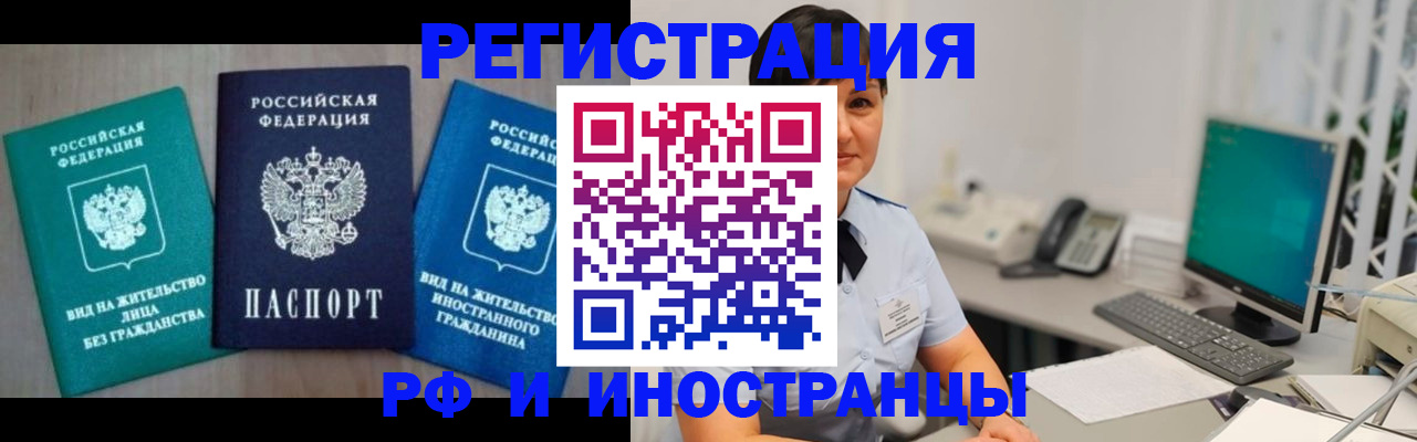 прописка для работы в Звенигороде
