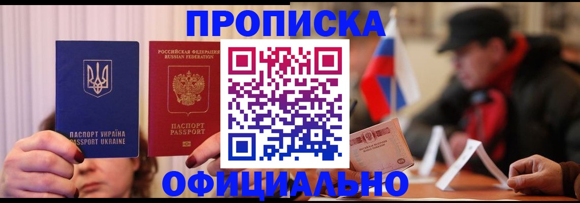 прописка иностранных граждан в Звенигороде