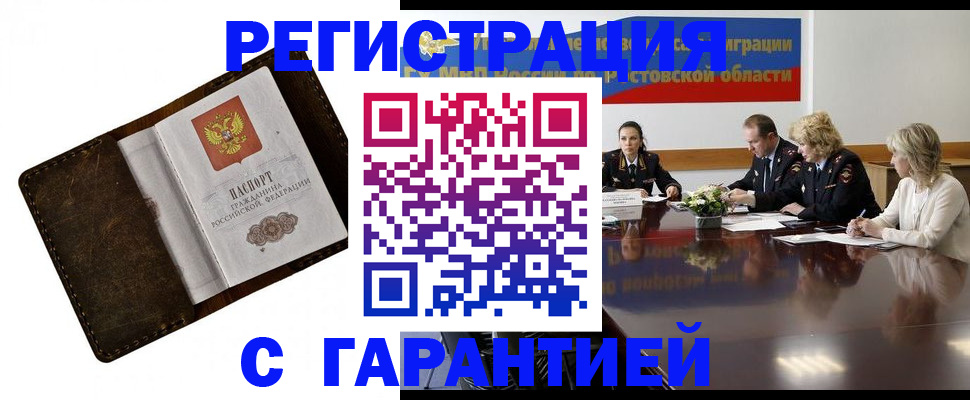 прописка ребенка в Звенигороде