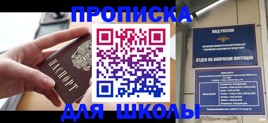 временная прописка в Звенигороде