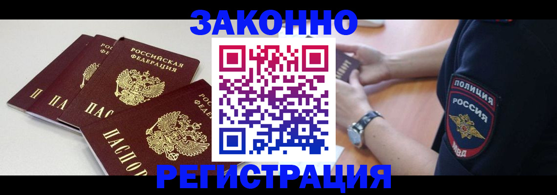 миграционный учет в Звенигороде