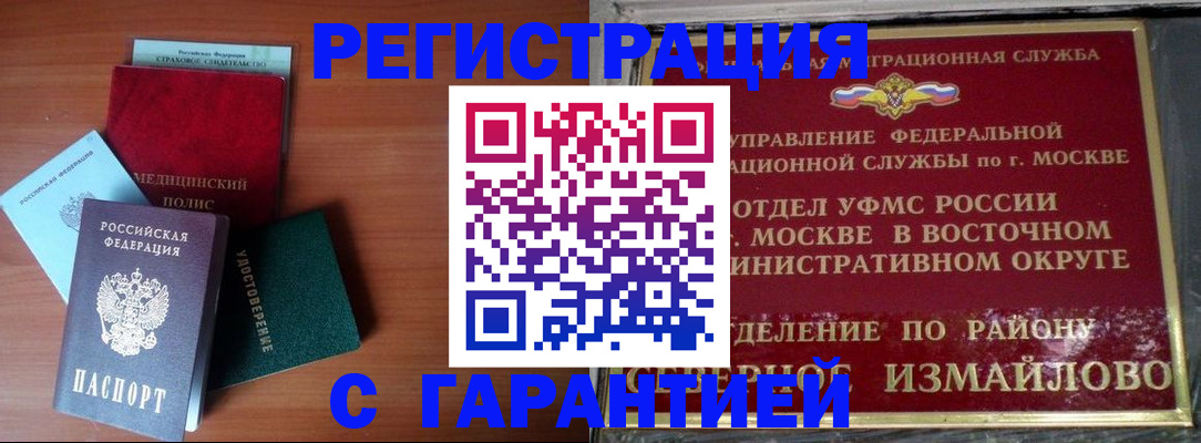 прописка для работы в Звенигороде